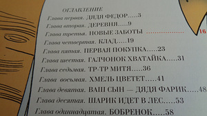 Дядя Федор, Пёс и Кот. Повесть-сказка. Успенский Э. 1997 г. (7 фото из 10)