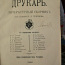 Drukar. Kirjanduskogu. 1910. (foto #3)