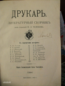 Drukar. Kirjanduskogu. 1910. (3 foto / 3)