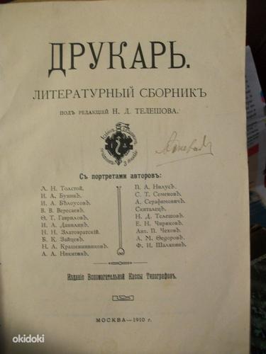 Друкарь. Литературный сборникъ. 1910. (фото #3)