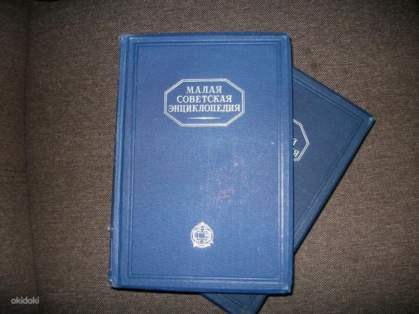 Väike Nõukogude entsüklopeedia, 1928 (foto #2)
