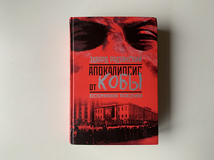 Raamat "Apokalüpsis Kobast". Skaudi mälestused (2 foto / 8)