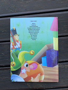 Laste raamat vene keeles (2 foto / 8)