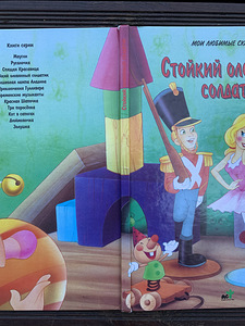 Laste raamat vene keeles (3 foto / 8)