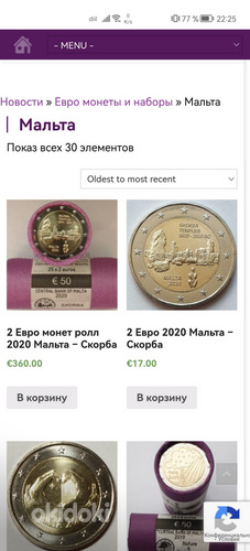 Продам евро монеты Мальта 2020 (фото #1)
