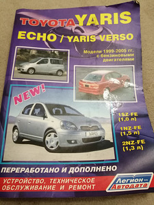 Книга по ремонту автомобилей Toyota YARIS