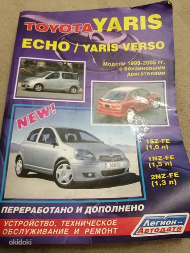 Книга по ремонту автомобилей Toyota YARIS (фото #1)