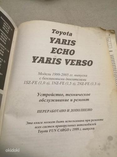 Книга по ремонту автомобилей Toyota YARIS (фото #2)