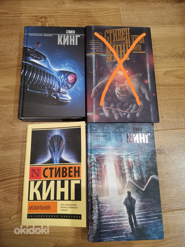 Стивен кинг