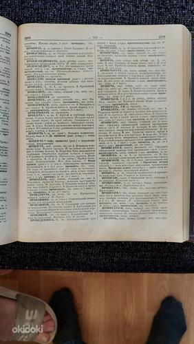Продаётся словарь (фото #3)