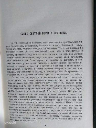Шолом-Алейхем, "Собрание сочинений в шести томах", 1971 г (фото #4)