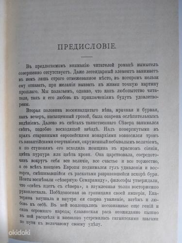 Книга "Роман императрицы" (фото #3)