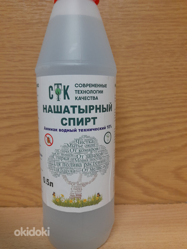 Нашатырный спирт