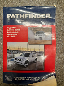 NISSAN PATHFINDER auto remondiraamat (1 foto / 2)