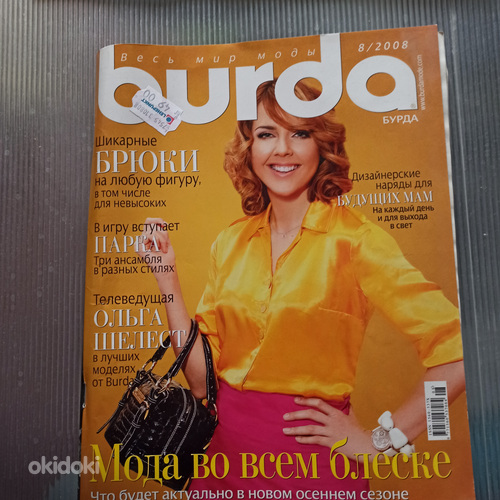Журналы BURDA (фото #4)