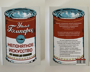 Arusaamatu kunst. Monet'st Banksyni – Will Gompertz (1 foto / 1)