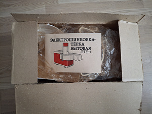 Elektriline riiv - purustaja. Nõukaaegne (4 foto / 5)