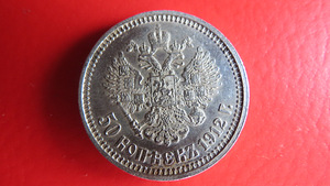 HÕBEMÜNT VENE 50 KOPIKAT 1912 NIKOLAI II MINT (4 foto / 5)