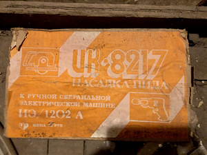 Ketassaag, elektritrelli otsa, IK 8217 (2 foto / 2)