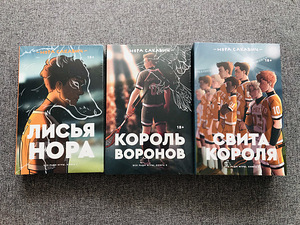 Nora Sakavitši raamatud. Triloogia (1 foto / 2)