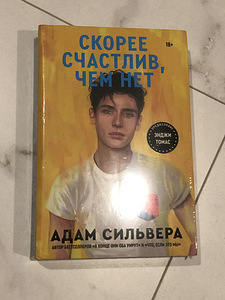 Adam Silvera on pigem õnnelik kui mitte (2 foto / 3)