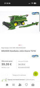BRUDER John Deere T670i 1:16 (8 foto / 8)