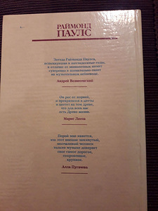 Раймонд Паулс (3 фото из 3)