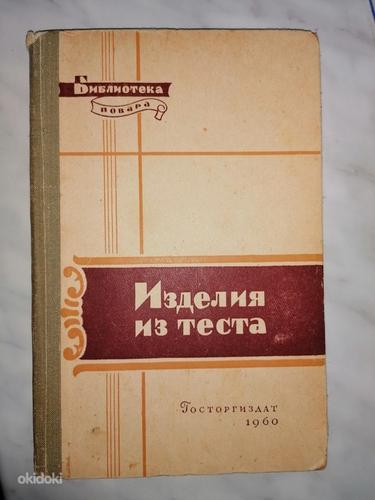 Raamat, 1960 (foto #1)