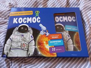 Kosmose komplekt (vene keeles)