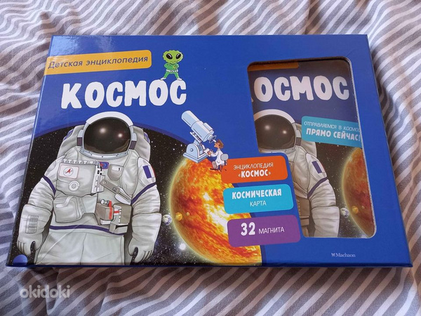 Комплект "Космос" (на русском языке) (фото #1)