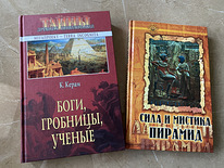Книги все про Египет(цена за все!) 11 книг