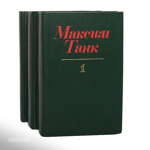 Maksim Tank- 1-3 t -M.1985