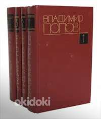Владимир Попов-1-3 т М.1987