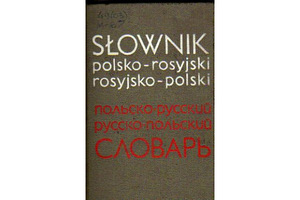 Польско-немецко-французский -русский словари (1 фото из 3)