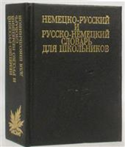 Польско-немецко-французский -русский словари (2 фото из 3)