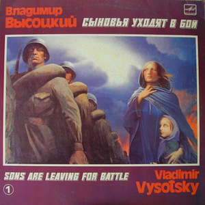 Высоцкий .Владимир - Pojad lähevad lahingusse -I-II+EP (5 foto / 10)