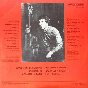 Высоцкий .Владимир - Pojad lähevad lahingusse -I-II+EP (6 foto / 10)