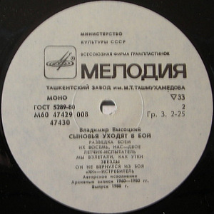 Высоцкий .Владимир - Pojad lähevad lahingusse -I-II+EP (8 foto / 10)