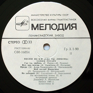 Sofia Rotaru.- Kus sa oled, armastus-1981-Leningradi tehas- (4 foto / 4)