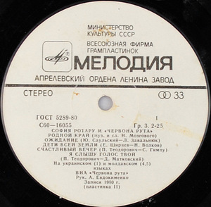 Rotaru.Sofija - Kus sa oled, armastus/2 LP) (7 foto / 8)