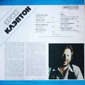Eric Clapton ‎– Eric Clapton ( Slowhand)-Melodia (2 foto / 3)