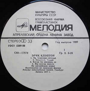 Eric Clapton ‎– Eric Clapton ( Slowhand)-Melodia (3 foto / 3)