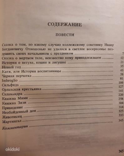 Сочинения В.Ф.Одоевского в 2 томах (фото #5)