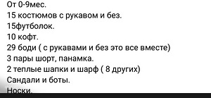 Детские вещи (6 фото из 8)