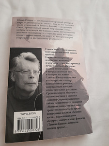 Стивен Кинг " Темная Башня" (6 фото из 7)