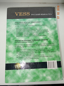 Vene-eesti sõnaraamat (2 foto / 3)