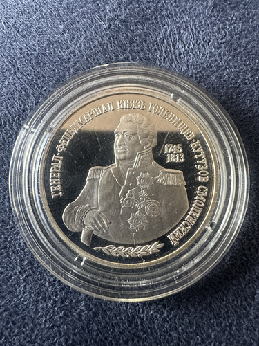 Münt 2 rubla 1995. aastast «M.I. Kutuzov»