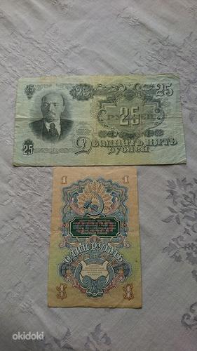 Советские рубли (фото #1)