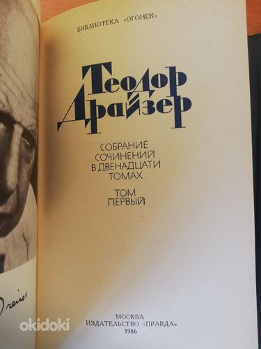 Theodore Dreiser kogus teoseid kaheteistkümnes köites. (foto #2)