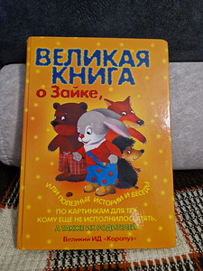 Raamat lastele vanuses 1 kuni 4 aastat